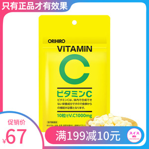 日本正品ORIHIRO欧力喜乐天然儿童成人维C VC 维生素C片300粒/袋