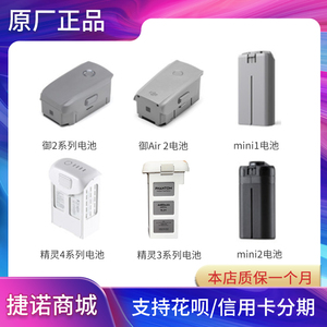 大疆DJI精灵3SE/3A/3P 4/4Pro2.0御Air2S/miniSE/御2pro原装电池