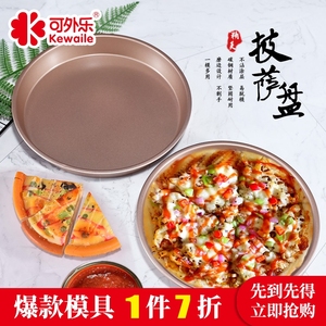 可外乐披萨盘烤盘家用烘焙烤箱6/7/8/9寸圆形pizza套装蛋糕模具