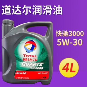 道达尔润滑油  道达尔快驰3000防冻 发动机机油5W-304L SJ/CF包邮