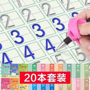 数学早教字贴数字启蒙儿童写字贴练字帖幼儿园凹凸凹糟练描红本