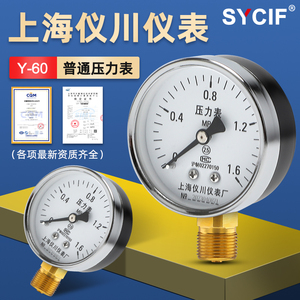 厂家直销上海仪川仪表测水空调真空水泵压力表径向安装Y60/2.5级