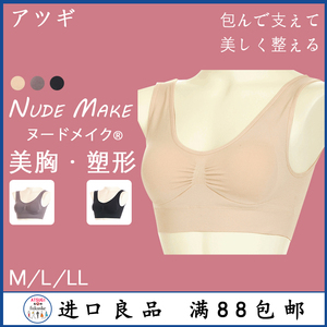 日本厚木ATSUGI 女3D塑形无钢圈背心式睡眠内衣文胸抹胸94809CS