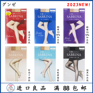 日本制GUNZE郡是SABRINA 薄款素肌隐形加压黑丝打底光腿神器丝袜