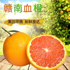 江西赣南脐橙血橙当季新鲜水果10斤礼盒装大果红心红肉橙雪橙子
