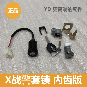 雅迪电动车X战警套锁电源锁座垫锁龙头锁X战警配件适用于X战警车