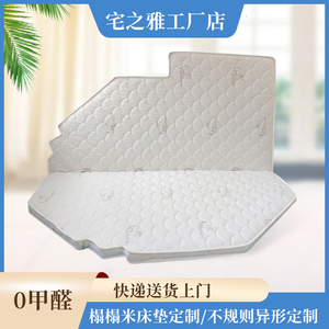 不规则床垫榻榻米床垫定做定制特殊尺寸椰棕垫子异形订做非标乳胶