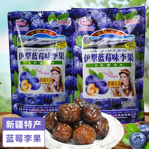 新疆伊犁蓝莓味李果果脯428g源自天山休闲小零食独立包装年货零食