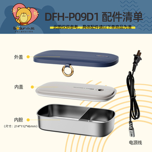小熊电热饭盒配件加热保温饭盒内胆盖子上盖电源线DFH-P09D1