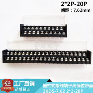 PCB栅栏式接线端子KF24A-7.62 300V/15A 7.62HL高低错位带盖 双排