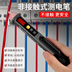 电笔电工专用正品非接触式数显感应测通断查断点验电器试电笔进口