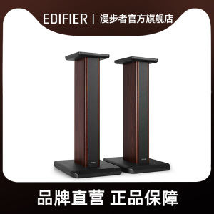 EDIFIER/漫步者 SS03音箱支架S3000专用原厂原配木质