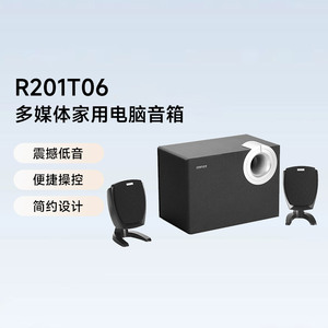 EDIFIER/漫步者R201T06台式电脑音响多媒体有源音箱家用低音炮