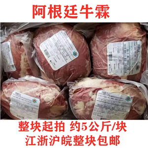 阿根廷牛霖 瘦牛肉健身牛肉 整块冷冻牛肉牛后腿肉商用54元/公斤