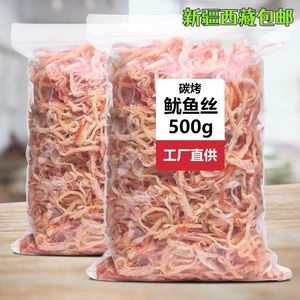 新疆西藏包邮碳烤鱿鱼丝100g-500g即食手撕香辣原味北海特产鱿鱼