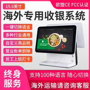 餐饮收银机海外英文日语泰语扫码点餐机点菜机超市收银系统一体机