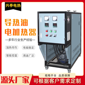 防爆电导热油炉压机反应釜配套循环加热导热油电加热器工业煤改电