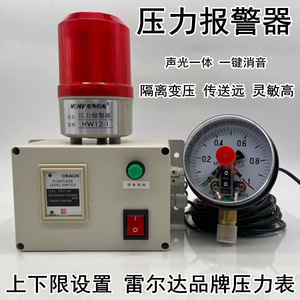 气体压力报警器高低压报警主机水压油压管道压力气压声光报警220V