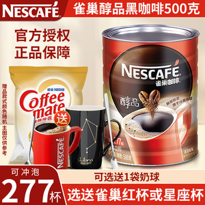 雀巢咖啡官方正品官大罐装黑咖啡无蔗糖美式纯咖啡粉醇品500g正品