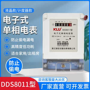 单相家用智能电度表出租房220V单项可安装国网大孔电表挂表器支架