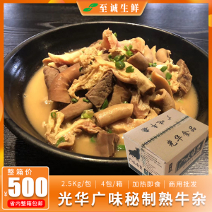 【整箱】广味牛杂熟牛杂20斤广东风味萝卜牛杂火锅光华飘香送汤料