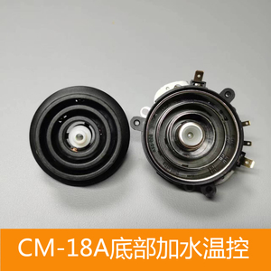 CM-18A电茶壶电热水壶温控器配件底部自动上水底座防漏水加热芯