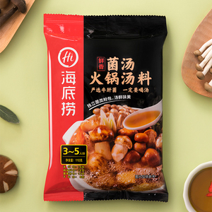 海底捞火锅底料牛油番茄菌汤火锅底料调味料煲汤清淡不辣火锅底料