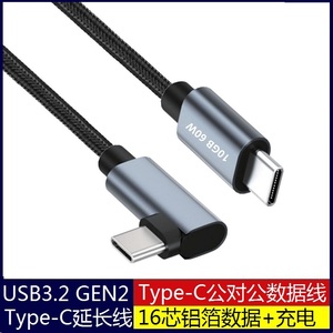 gen2Type-C公对公高速数据充电延长线编织网PD60w10GB 4K 60HZ USB-C3.2适用华为小米oppovivo荣耀type-c设备