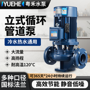 粤禾水泵管道泵立式离心泵GD型自来水增压高温太阳能空气能循环泵