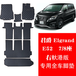 适用于08-23款右軑君爵Elgrand E52全车脚垫e51七座八座地毯地氈