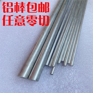 铝合金铝棒实心铝圆棒1.5 2 2.5 3 3.5  4 5 6 7 8 9 10mm铝圆柱
