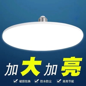 LED飞碟灯E27螺口照明灯厂房车间白光圆盘灯家用超亮护眼节能灯泡