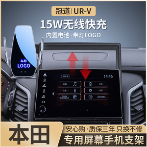 适用新款本田UR-V手机车载支架冠道专用改装屏幕款导航架无线充电