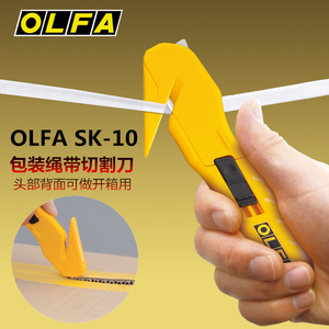 日本进口OLFA安全开箱刀SK-10拆快递包裹胶带收缩包装膜刀SKB-10