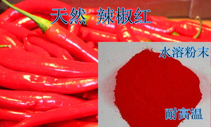 辣椒红（水溶粉末）色价E15 500g装 食品食用级天然红色素着色剂