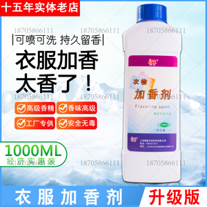 懒星多用途香精 衣物加香剂1L 洗衣服增香剂 香薰香水 毛巾加香剂