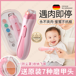 德国婴儿电动指甲刀全自动新生专用宝宝剪指甲防夹肉安全打磨神器
