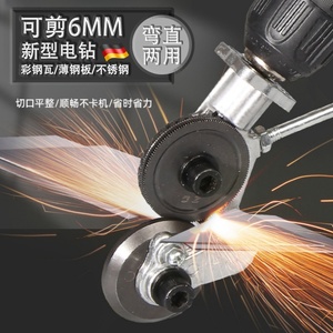 德国剪铁皮神器金属专用剪刀手钻转换电动彩瓦钢切割工业剪板器