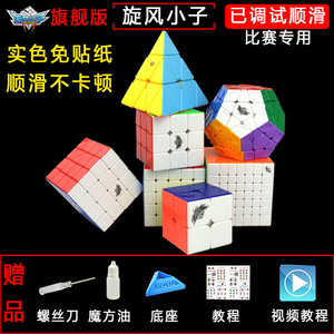 旋风小子魔方二三四五六阶金字塔学生比赛用组合套装儿童益智玩具