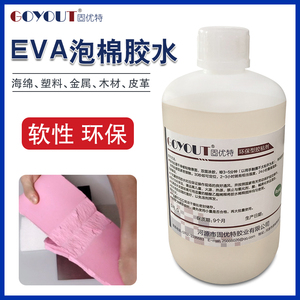 EVA泡棉软性多功能强力专用胶水粘海绵EPE珍珠棉塑料金属环保透明