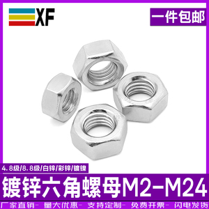 镀锌4.8级六角螺母/8.8级镀镍螺栓帽/彩锌螺丝M2M3.5M4M5M6M8-M24