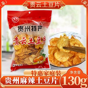 贵州特产贵云麻辣土豆片洋芋片50克130克油炸薯片零食小吃土豆丝