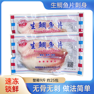 新鲜冷冻生鲷鱼片刺身 日本料理寿司材料生鱼片鲷鱼片