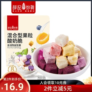 薛记炒货冻干酸奶块什锦混合口味果粒酸奶粒水果干网红休闲零食