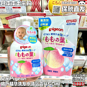 保税现货 日本Pigeon贝亲桃子洗发水沐浴露二合一婴儿童去痱450ml