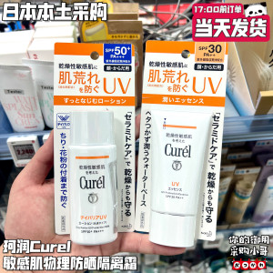 保税 日本本土版Curel珂润无添加物理温和防晒乳霜敏感肌60ml/50g