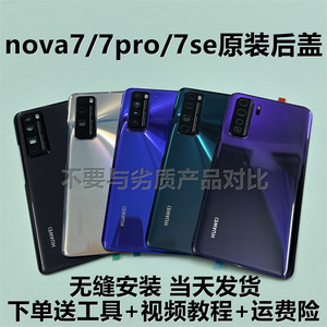 适用华为nova7原装玻璃后盖Nova7pro纯原拆机99新7se原厂后壳背屏