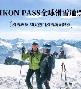ikon pass全球滑雪通票学生优惠认证