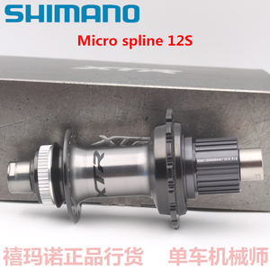 shimano 12速 微键塔基 Mirco spline XTR M9100 12S Boost花鼓