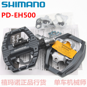 正品行货shimano山地车 旅行 PD-EH500 平板 单面自锁 两用脚踏